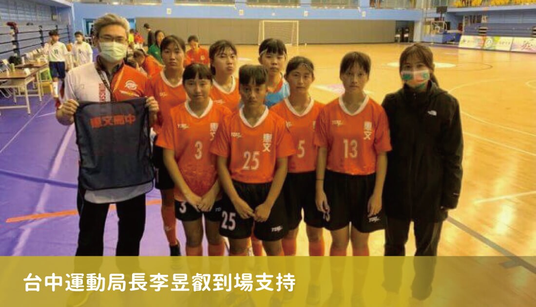 台中運動局長李昱叡到場支持　帶來足球專用場館佳音