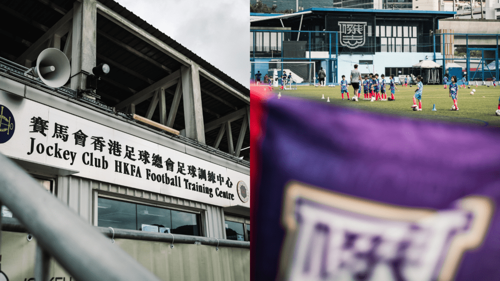 球門底線的視角》透過足球所看見的香港（二）：賽馬會香港足總足球訓練中心＆賽馬會傑志中心